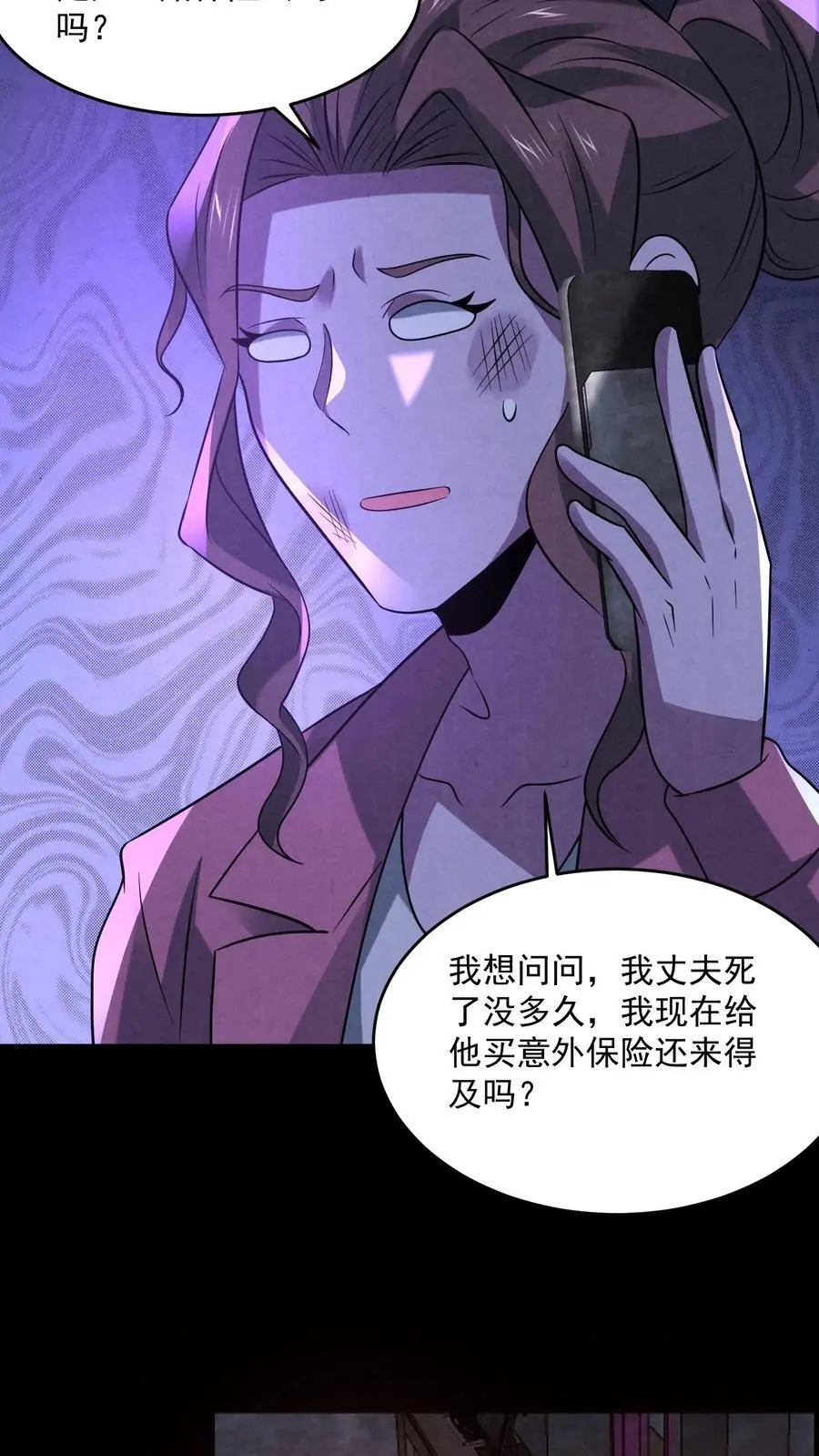 第136话 我丈夫呢？ 第12页