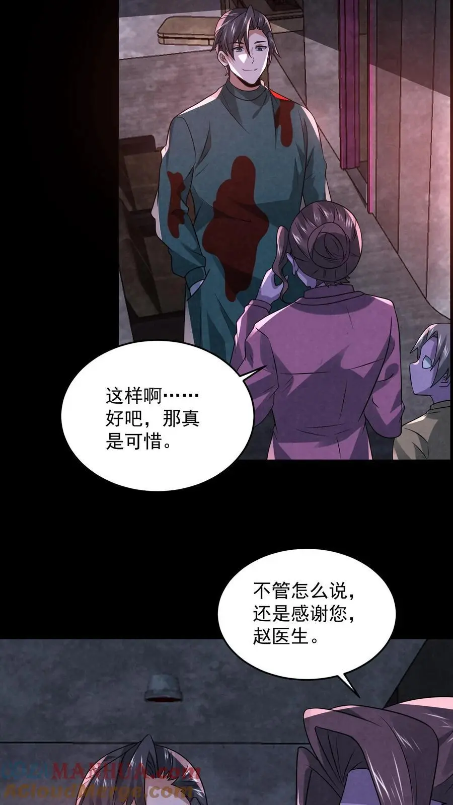 第136话 我丈夫呢？ 第13页