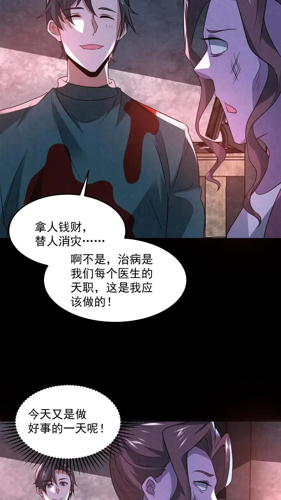 第136话 我丈夫呢？ 第14页