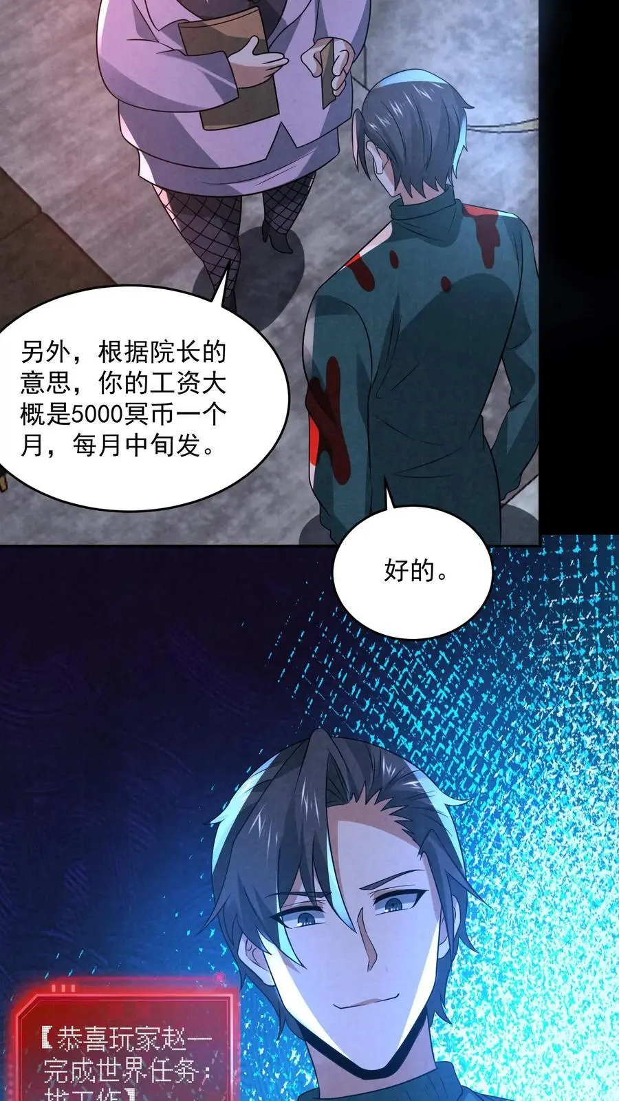 第136话 我丈夫呢？ 第16页
