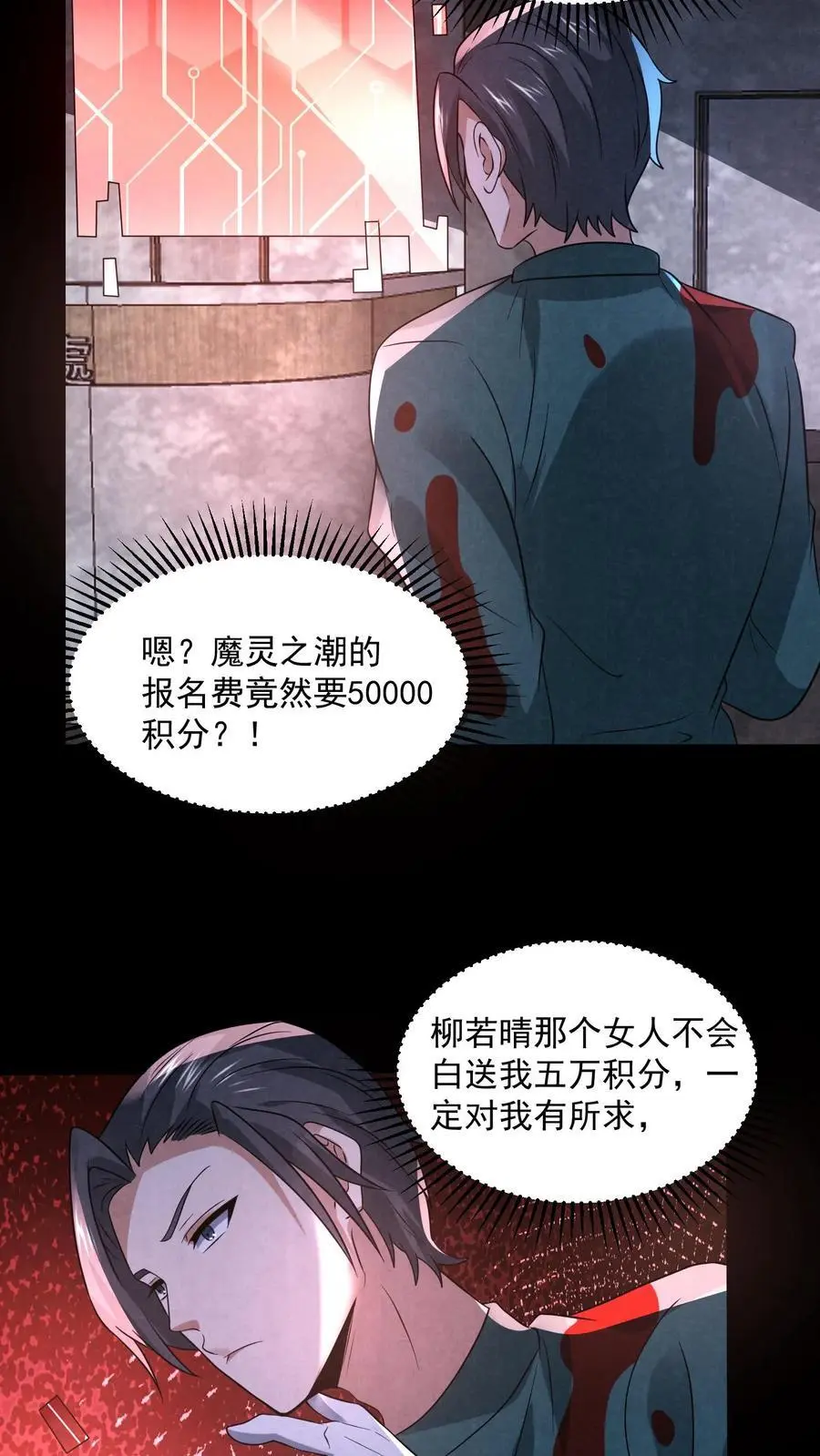 第136话 我丈夫呢？ 第18页