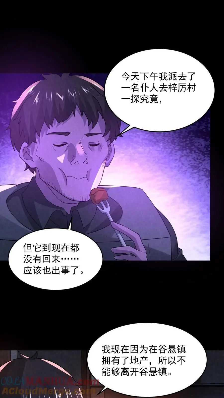 第136话 我丈夫呢？ 第23页