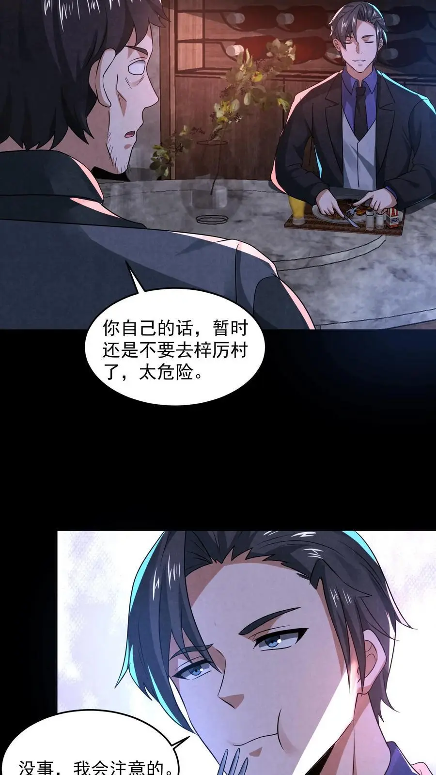 第136话 我丈夫呢？ 第24页