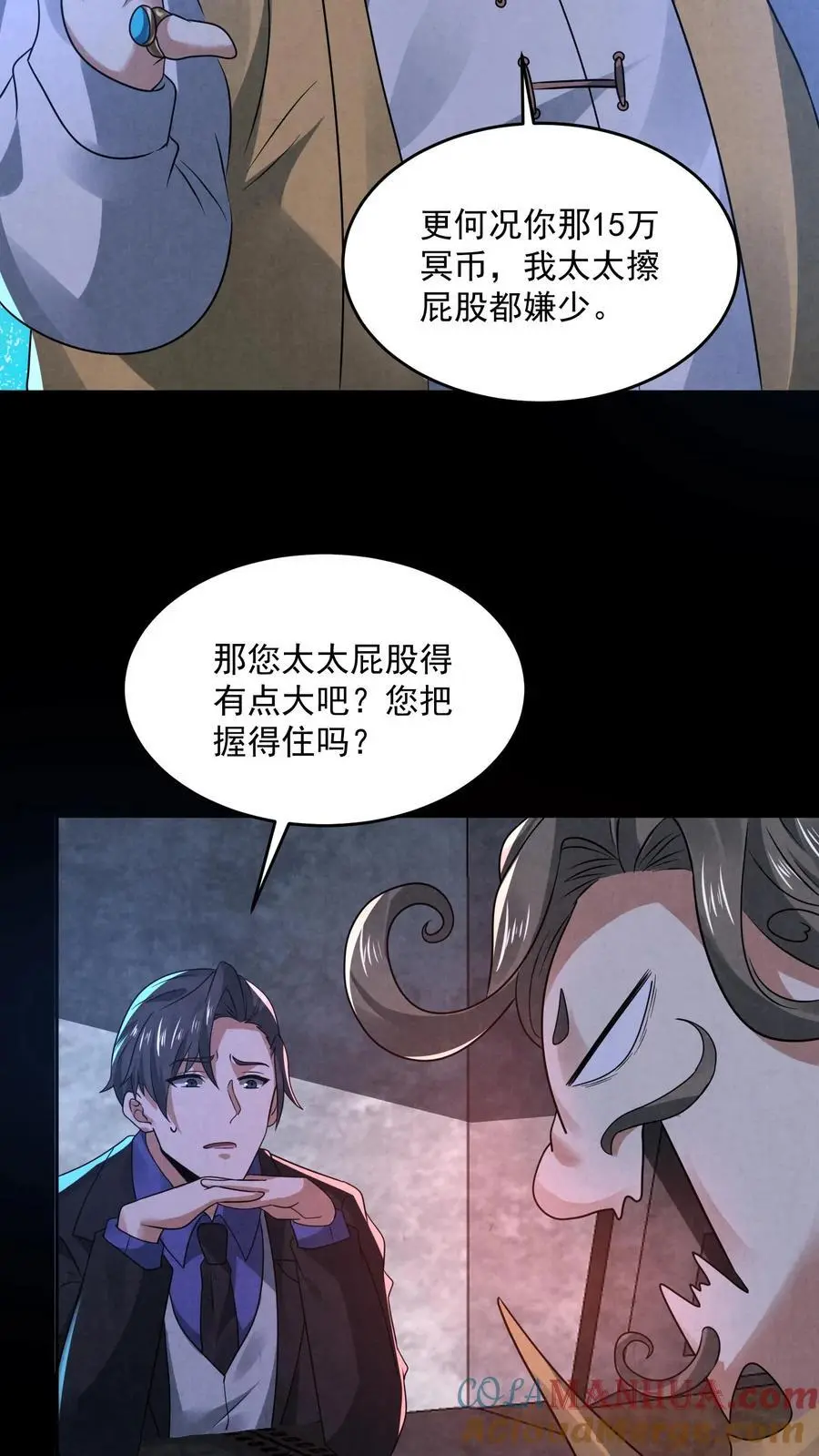 第136话 我丈夫呢？ 第31页