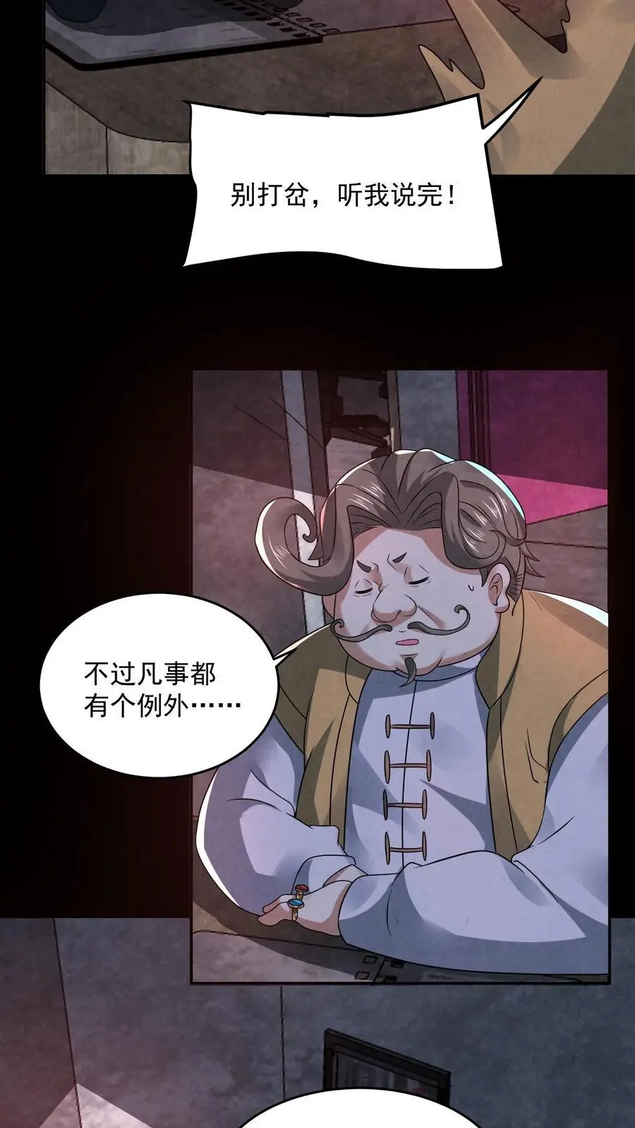 第136话 我丈夫呢？ 第32页