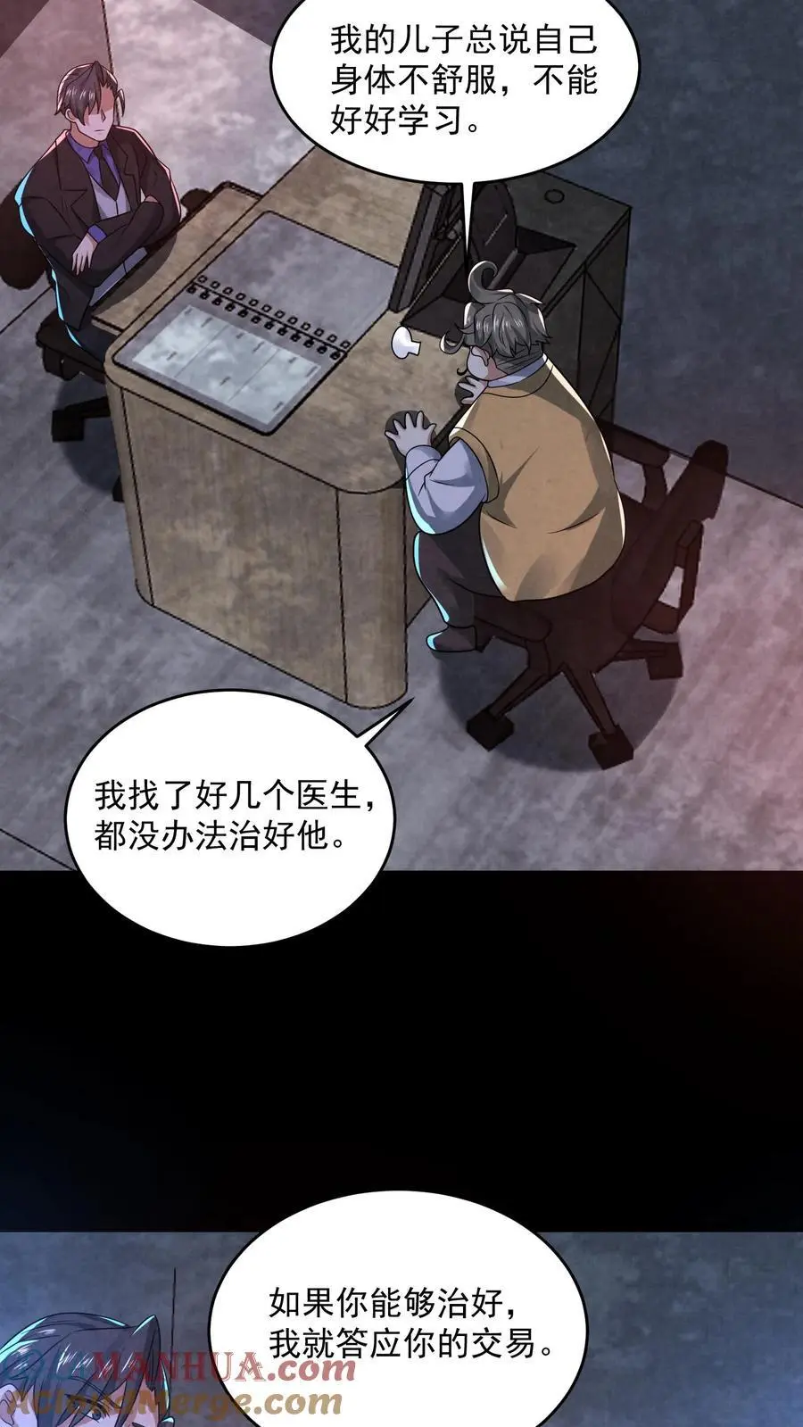 第136话 我丈夫呢？ 第33页