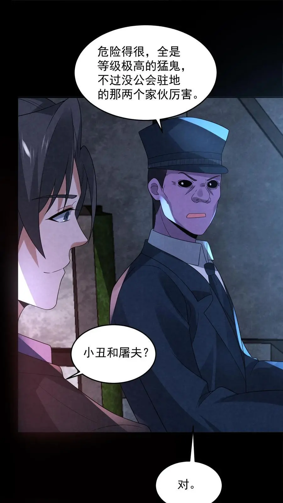第135话 阑尾手术 第2页