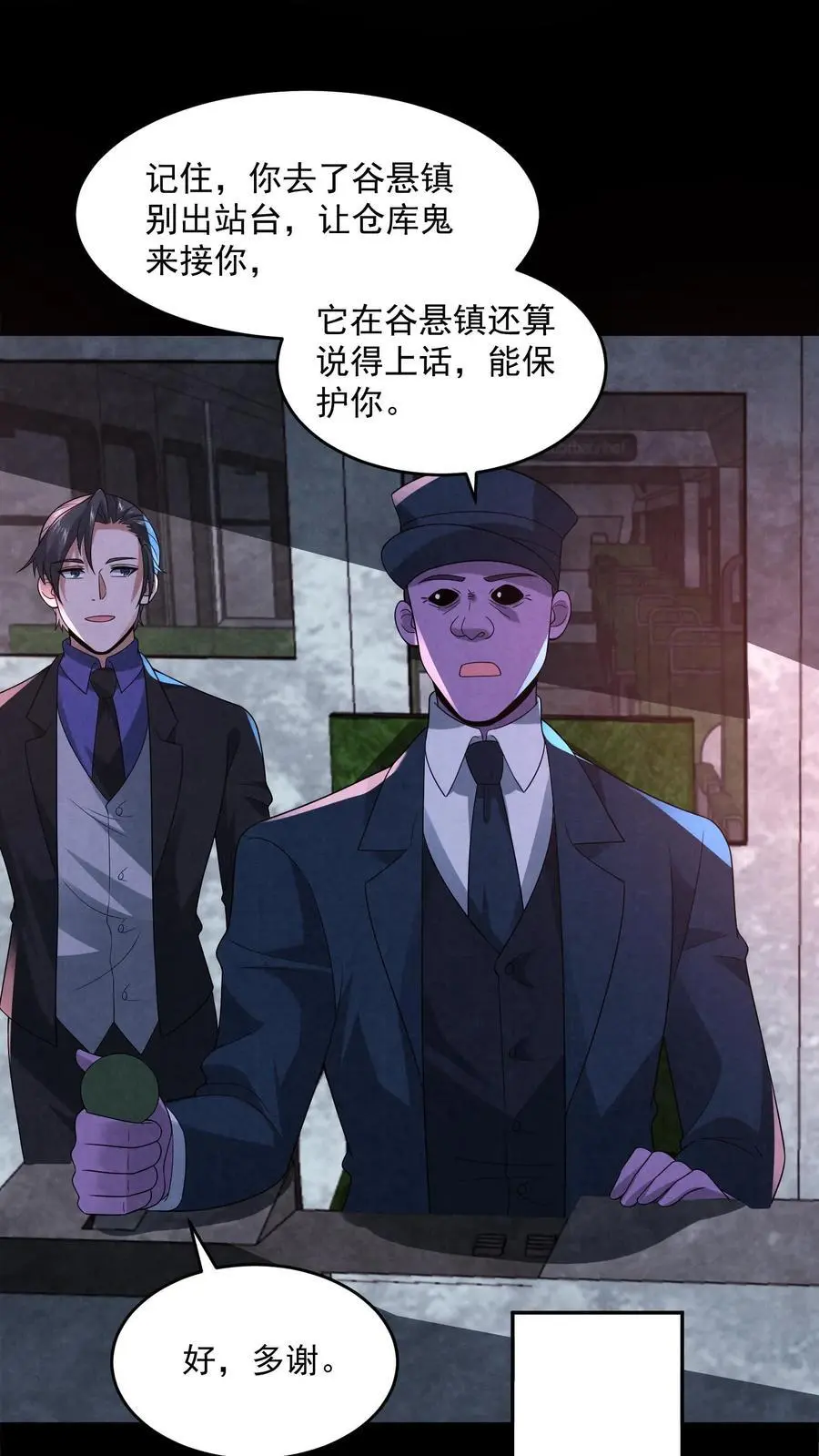 第135话 阑尾手术 第4页