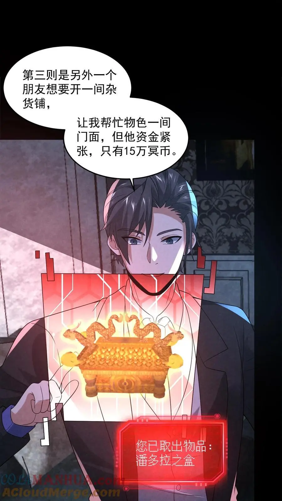 第135话 阑尾手术 第9页