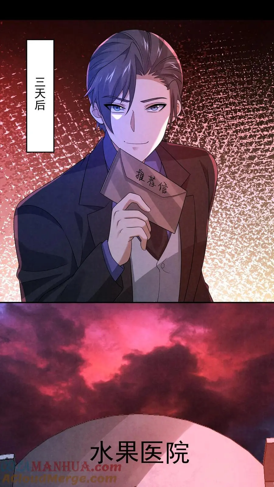 第135话 阑尾手术 第13页