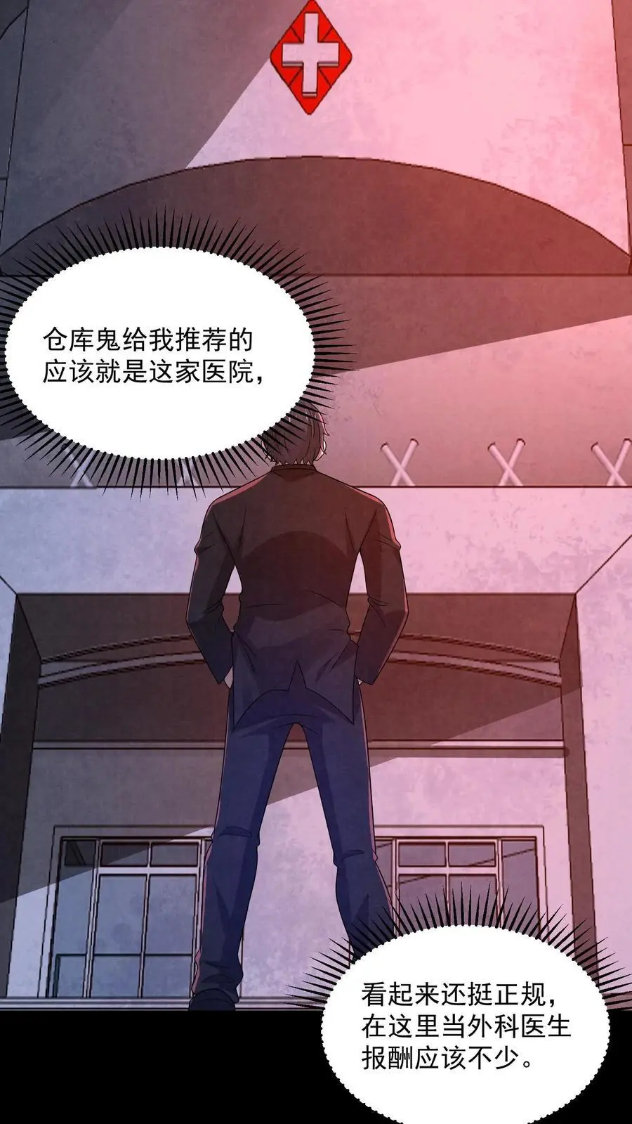 第135话 阑尾手术 第14页