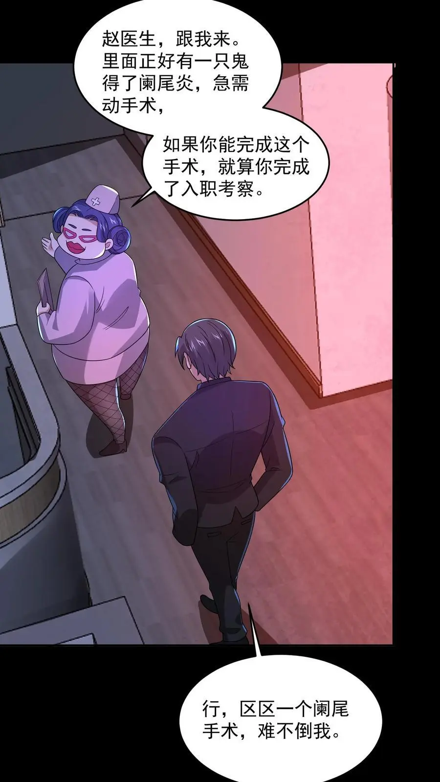 第135话 阑尾手术 第22页