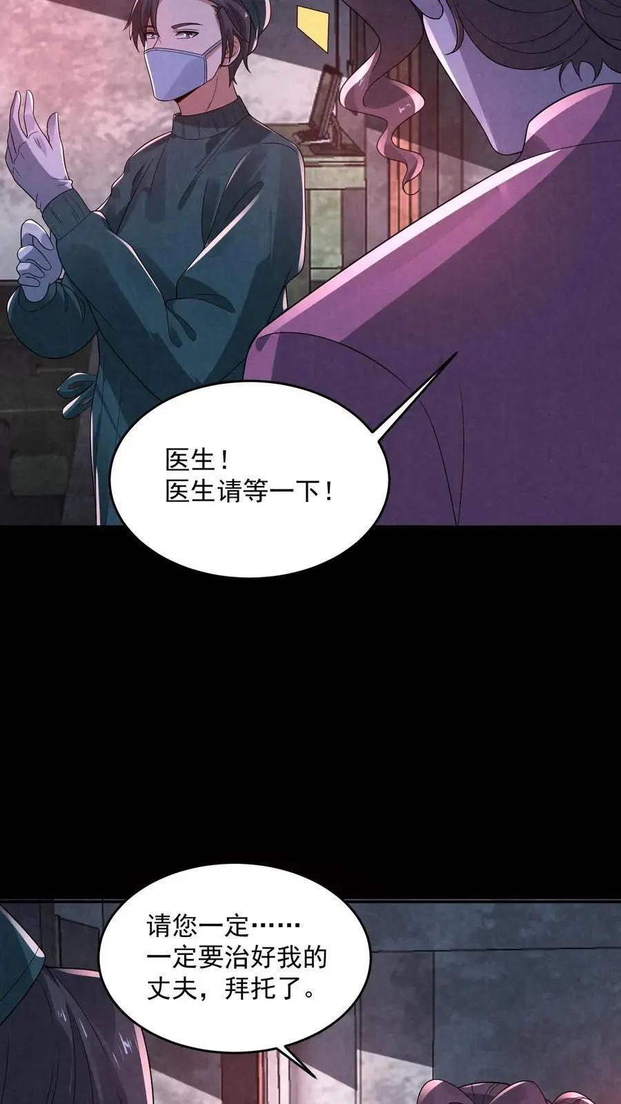 第135话 阑尾手术 第24页