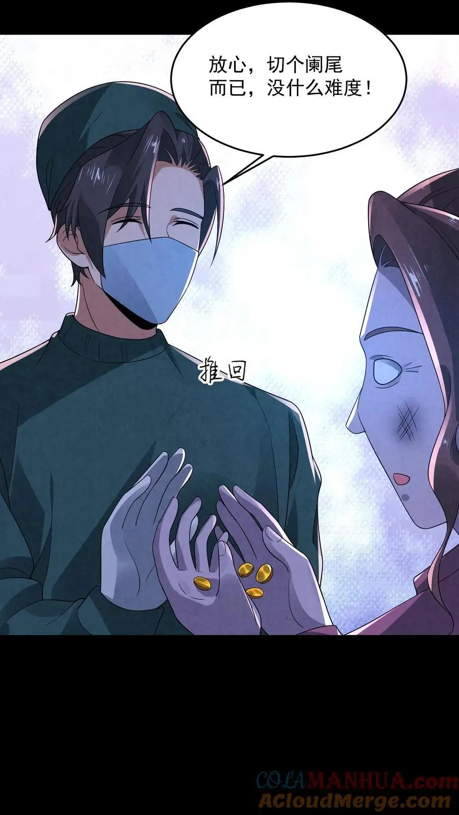 第135话 阑尾手术 第27页