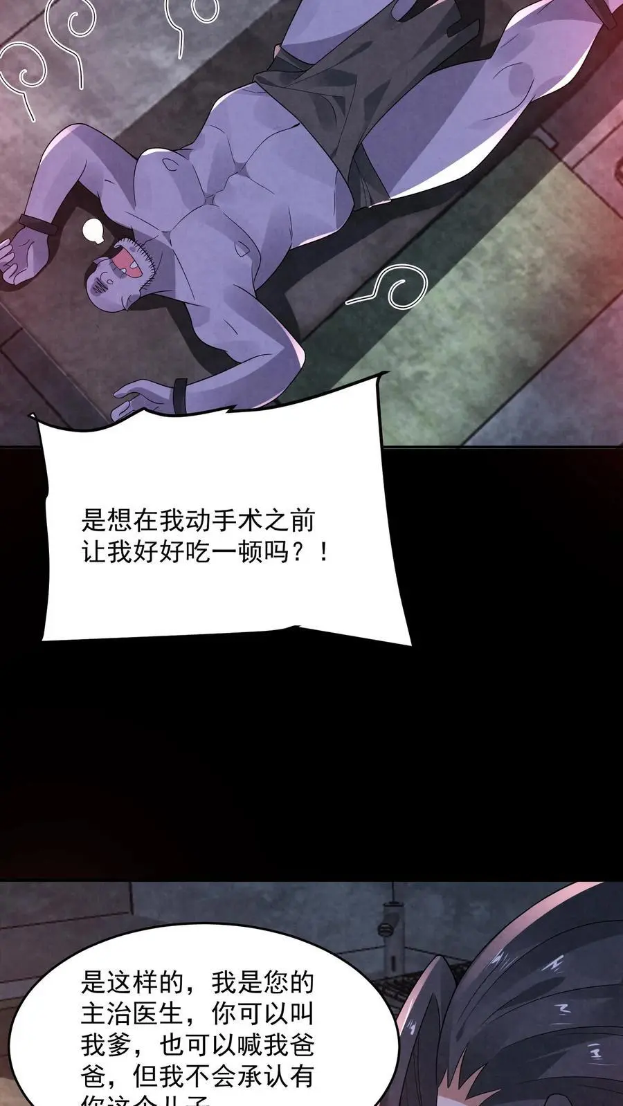第135话 阑尾手术 第30页