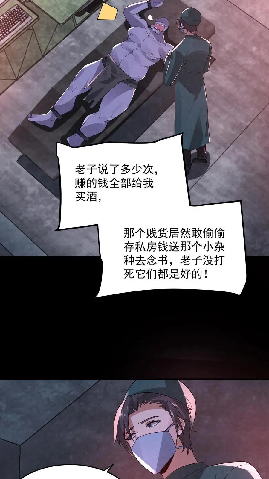 第135话 阑尾手术 第34页