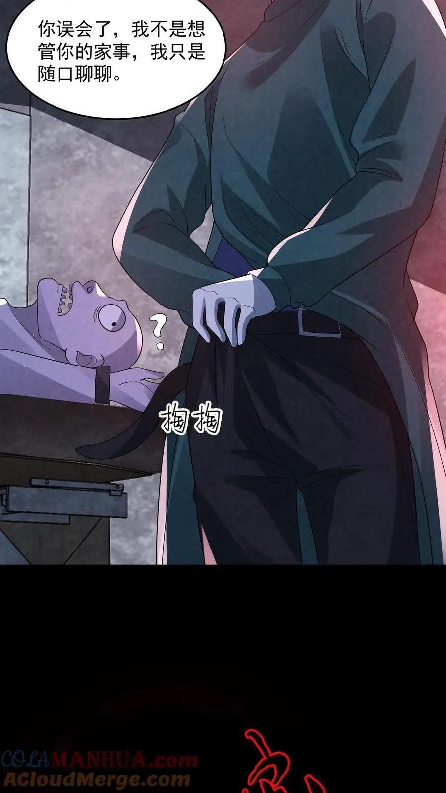 第135话 阑尾手术 第35页