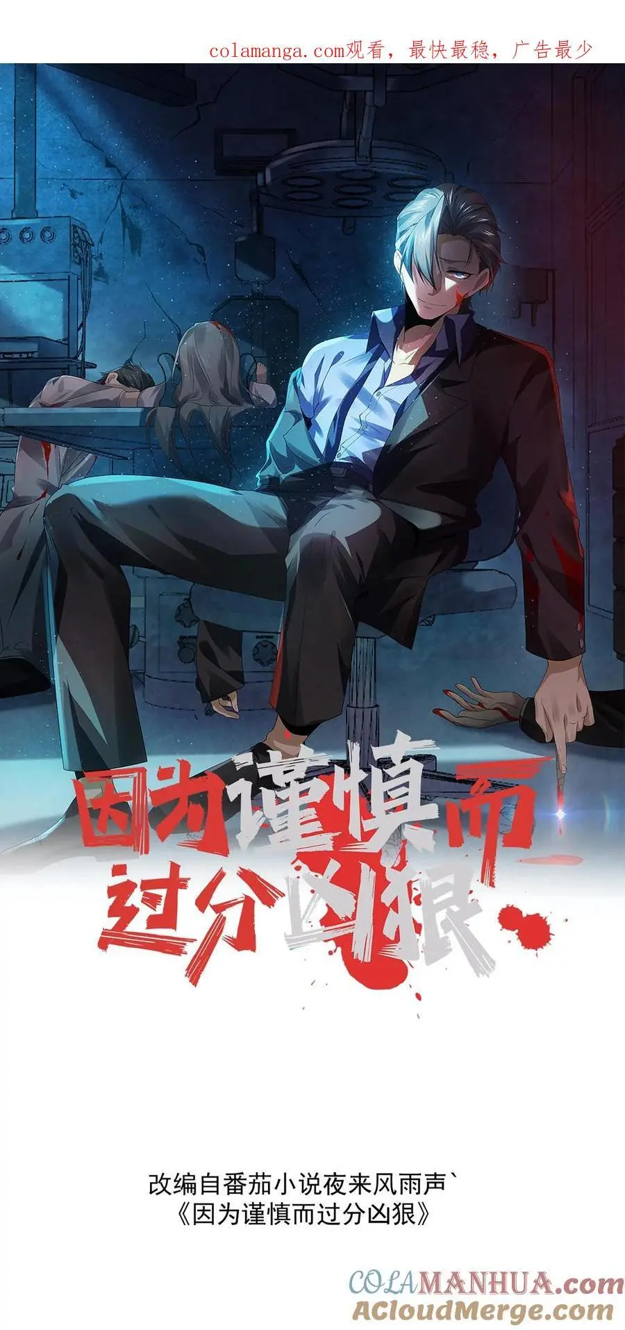 第134话 获得碎尸机 第1页