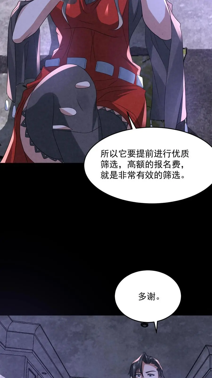 第134话 获得碎尸机 第8页