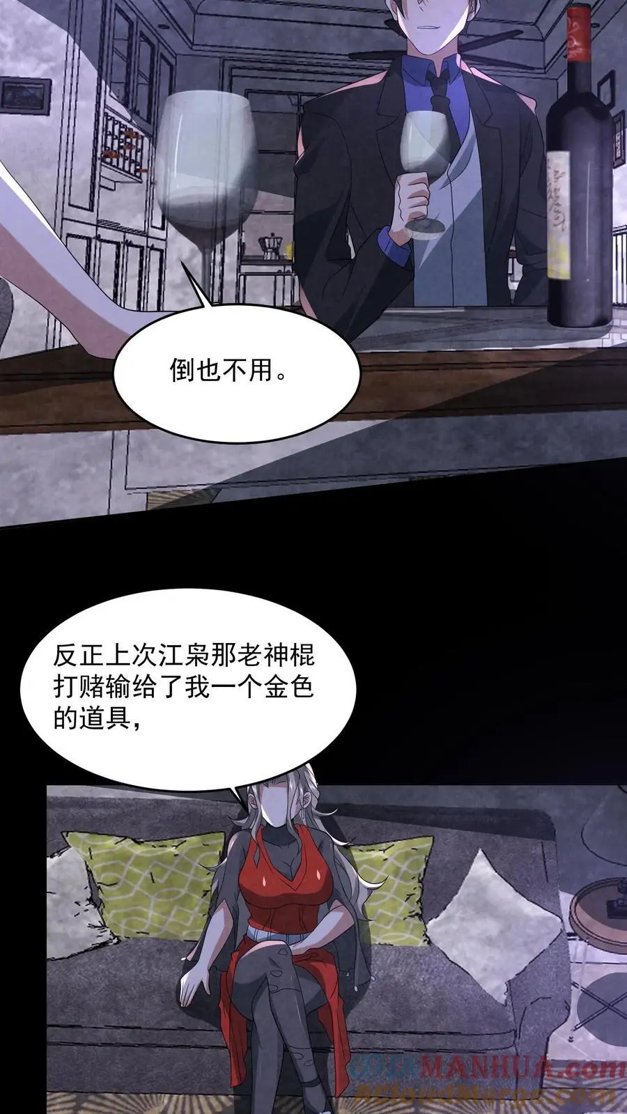 第134话 获得碎尸机 第9页