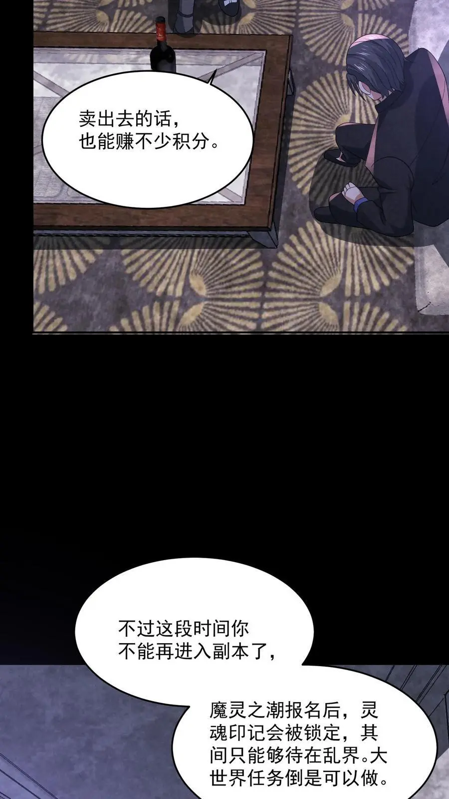 第134话 获得碎尸机 第10页