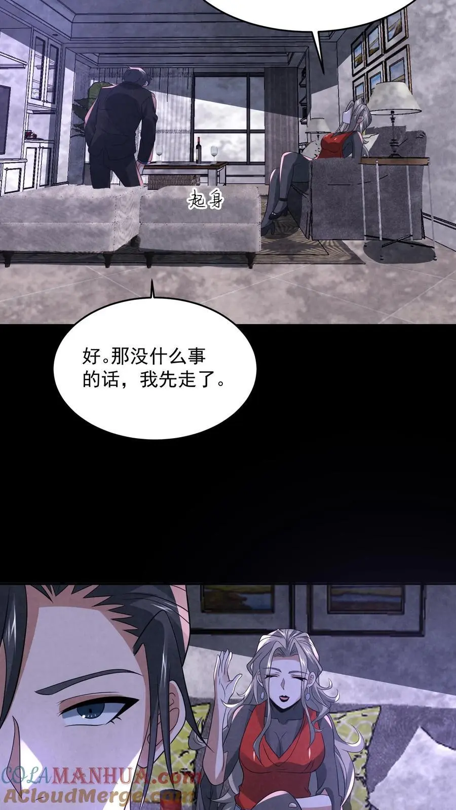 第134话 获得碎尸机 第11页