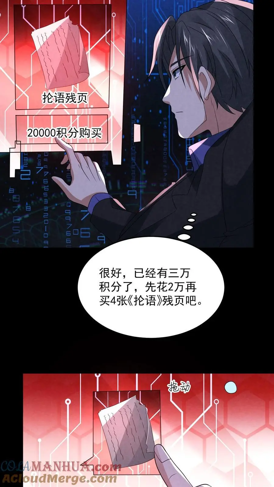第134话 获得碎尸机 第17页