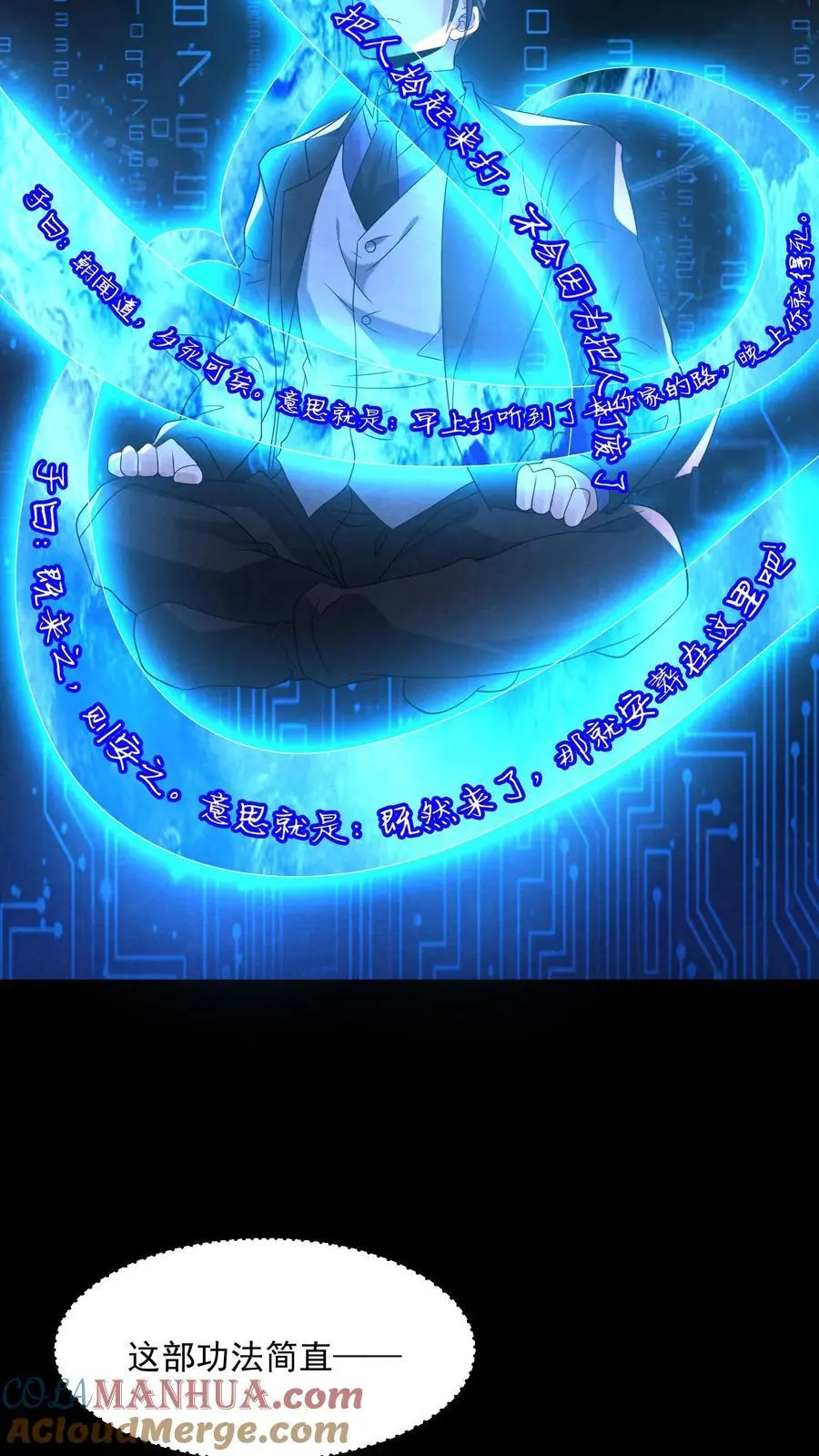 第134话 获得碎尸机 第19页