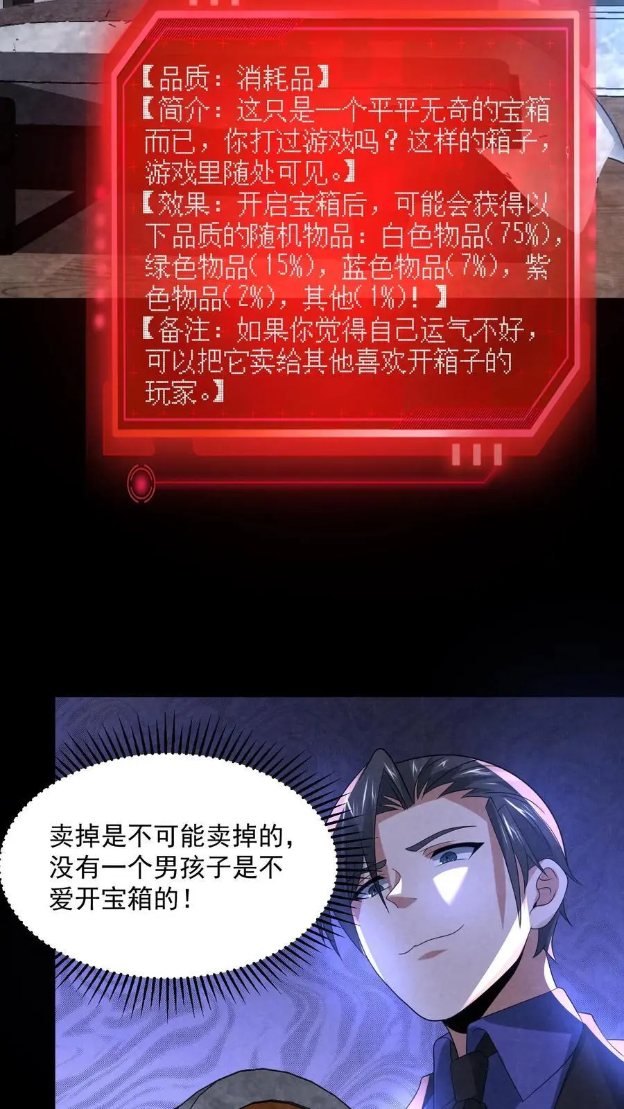 第134话 获得碎尸机 第22页