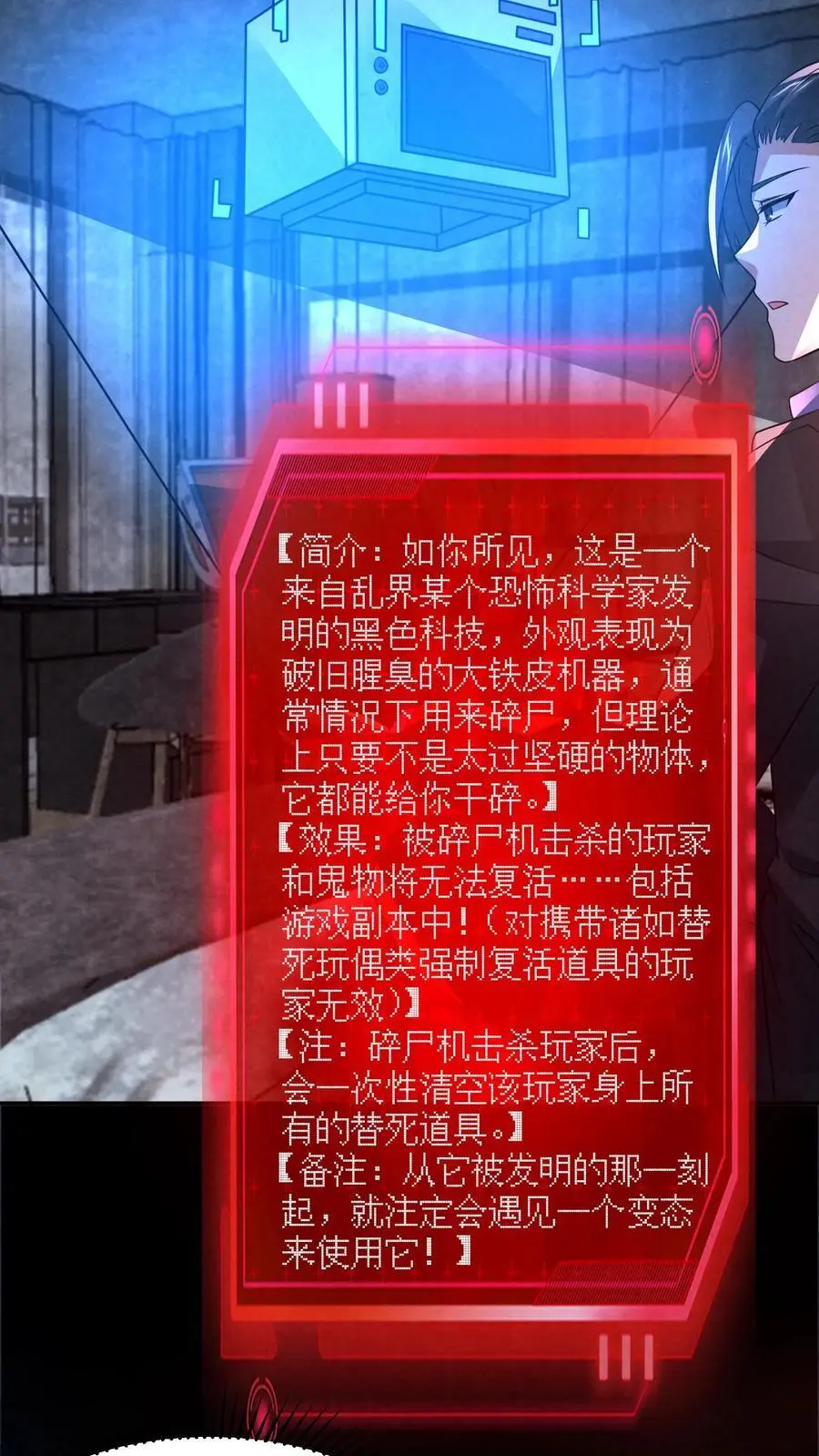 第134话 获得碎尸机 第24页