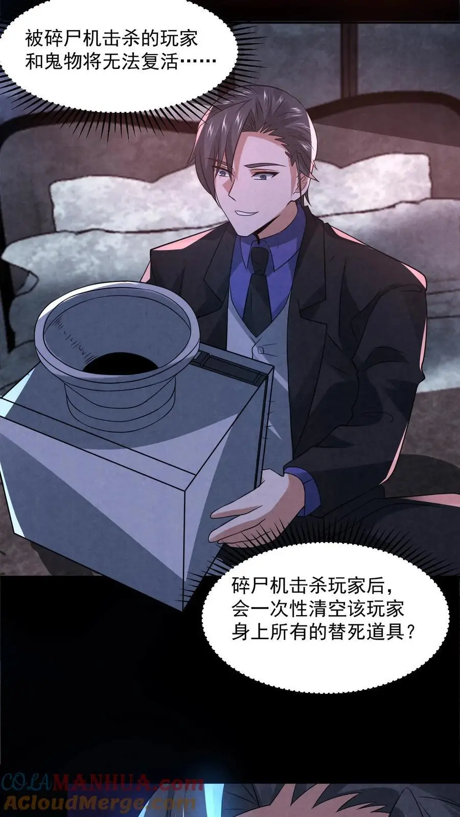 第134话 获得碎尸机 第25页