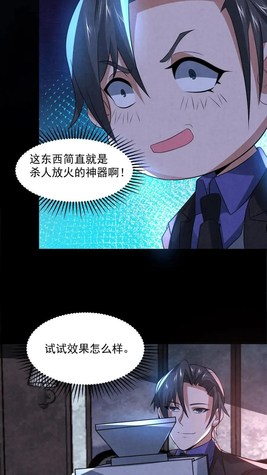 第134话 获得碎尸机 第26页