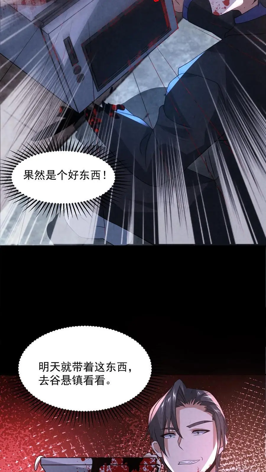 第134话 获得碎尸机 第28页
