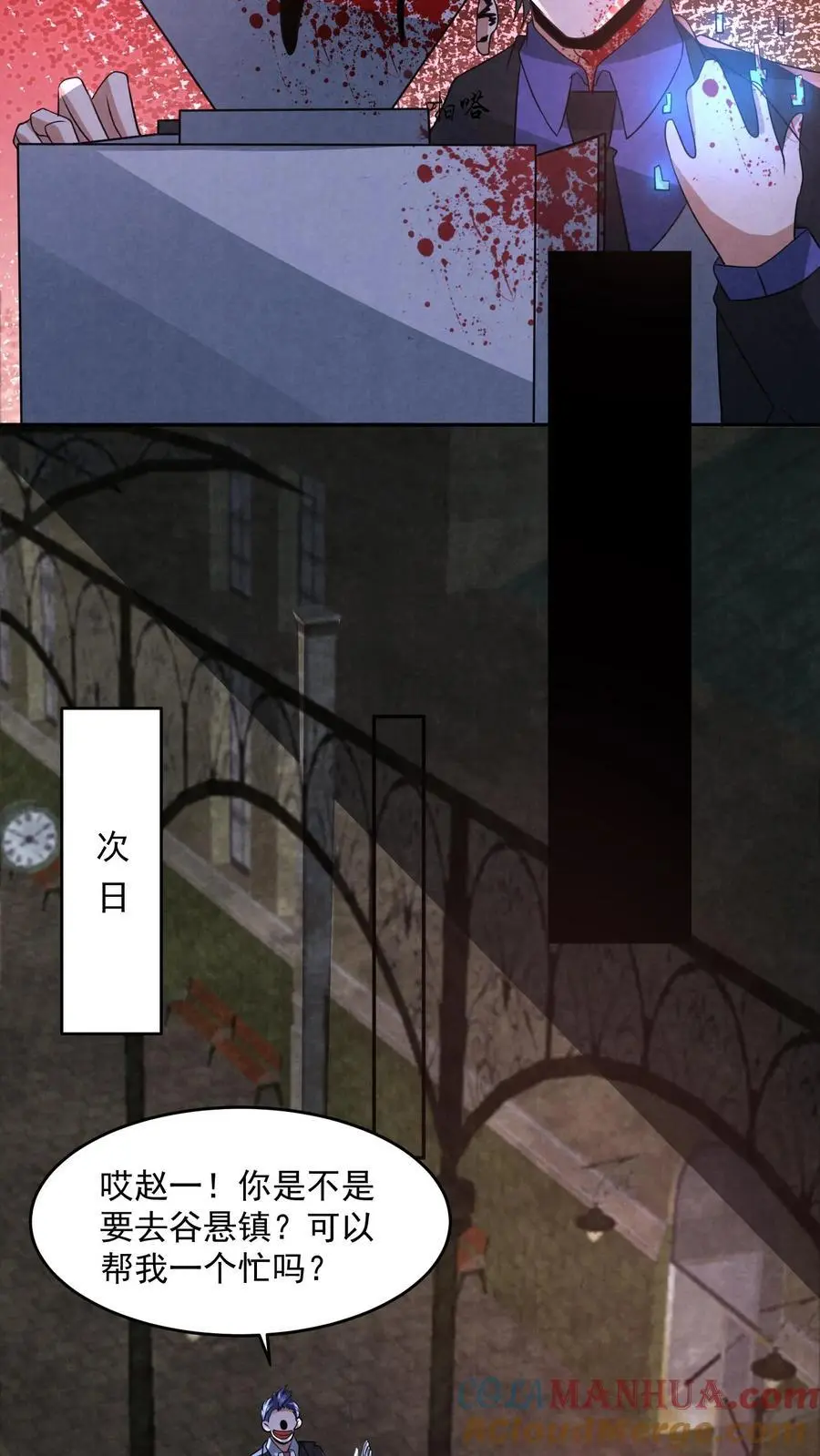 第134话 获得碎尸机 第29页
