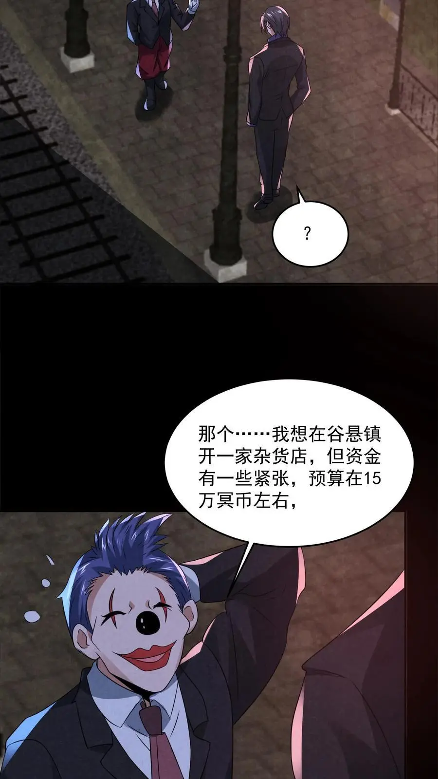 第134话 获得碎尸机 第30页