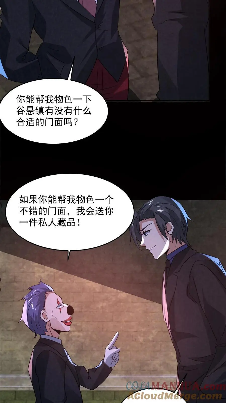 第134话 获得碎尸机 第31页