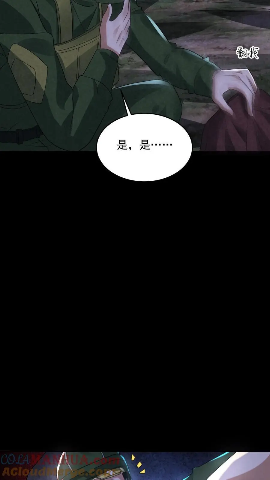 第133话 含妈量极高 第23页