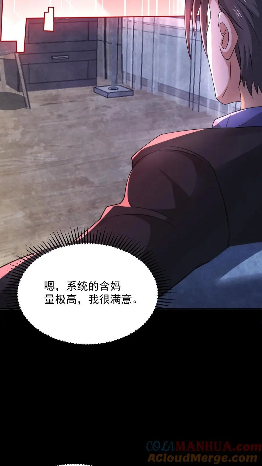 第133话 含妈量极高 第31页