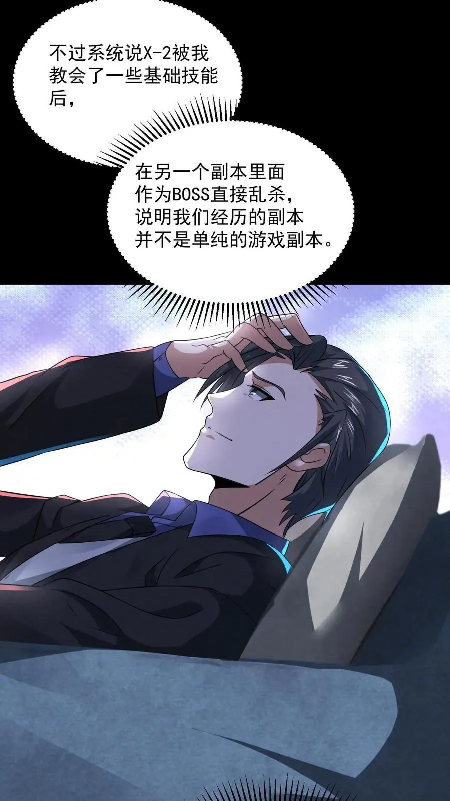 第133话 含妈量极高 第32页