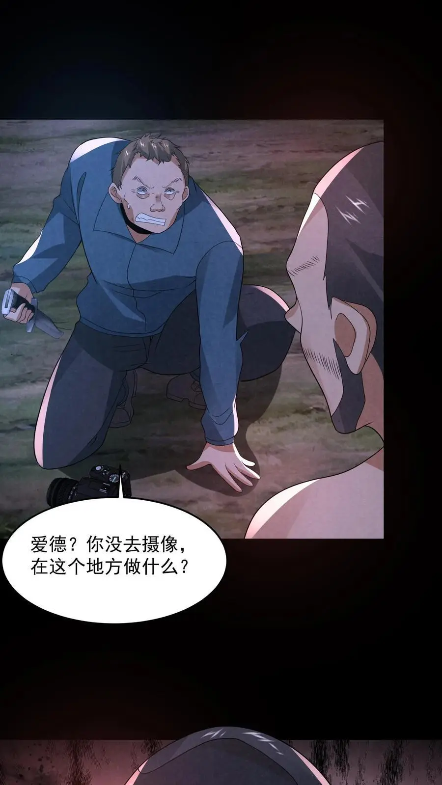 第132话 最后一道菜 第2页
