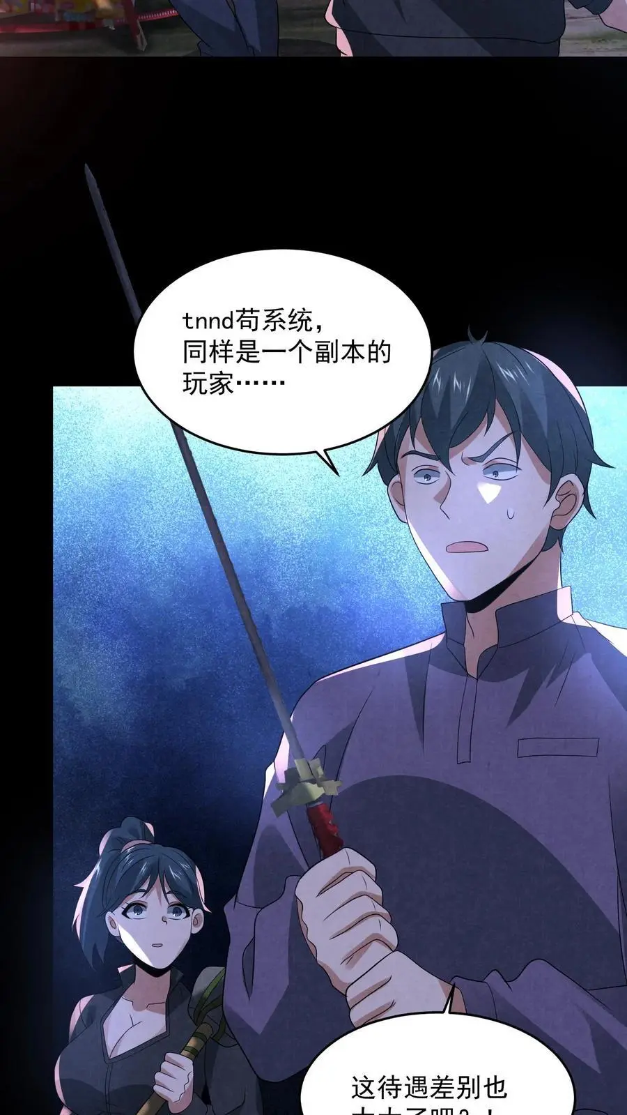 第132话 最后一道菜 第8页