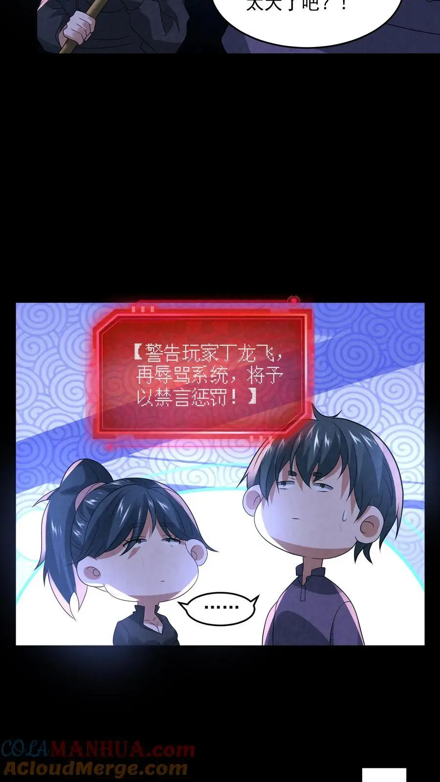 第132话 最后一道菜 第9页