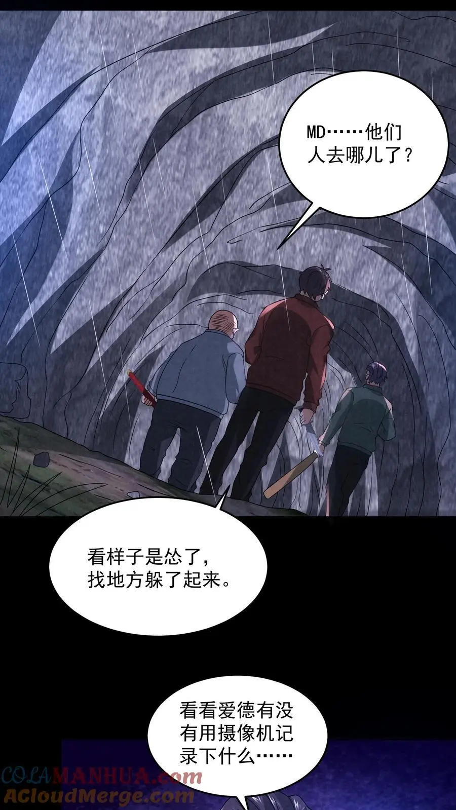 第132话 最后一道菜 第13页