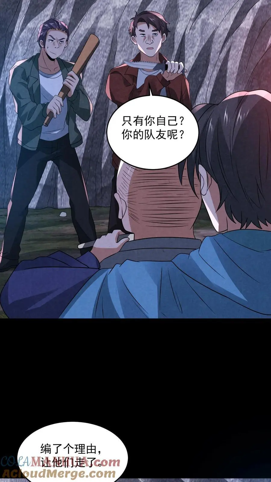 第132话 最后一道菜 第17页