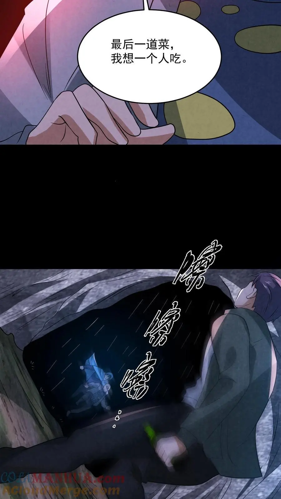 第132话 最后一道菜 第19页