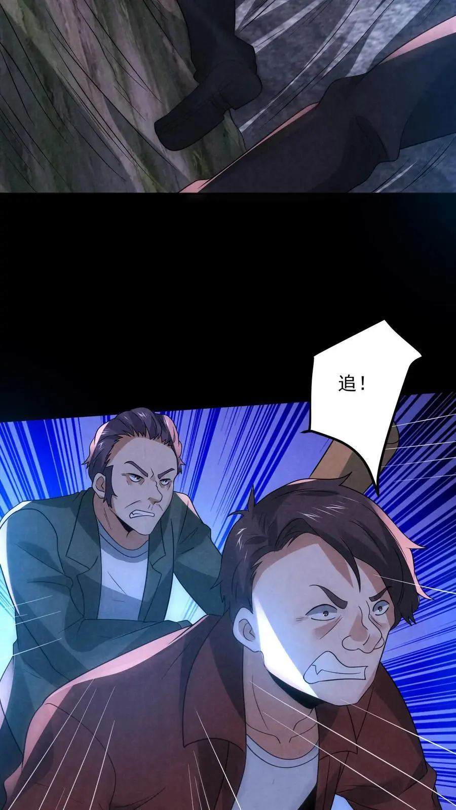 第132话 最后一道菜 第20页