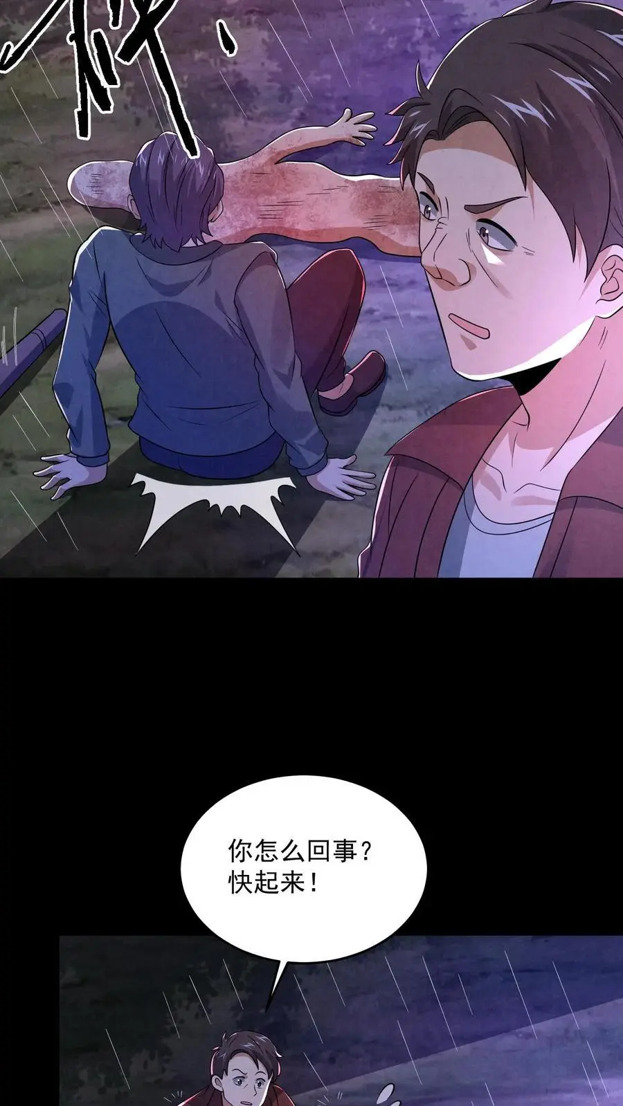第132话 最后一道菜 第24页
