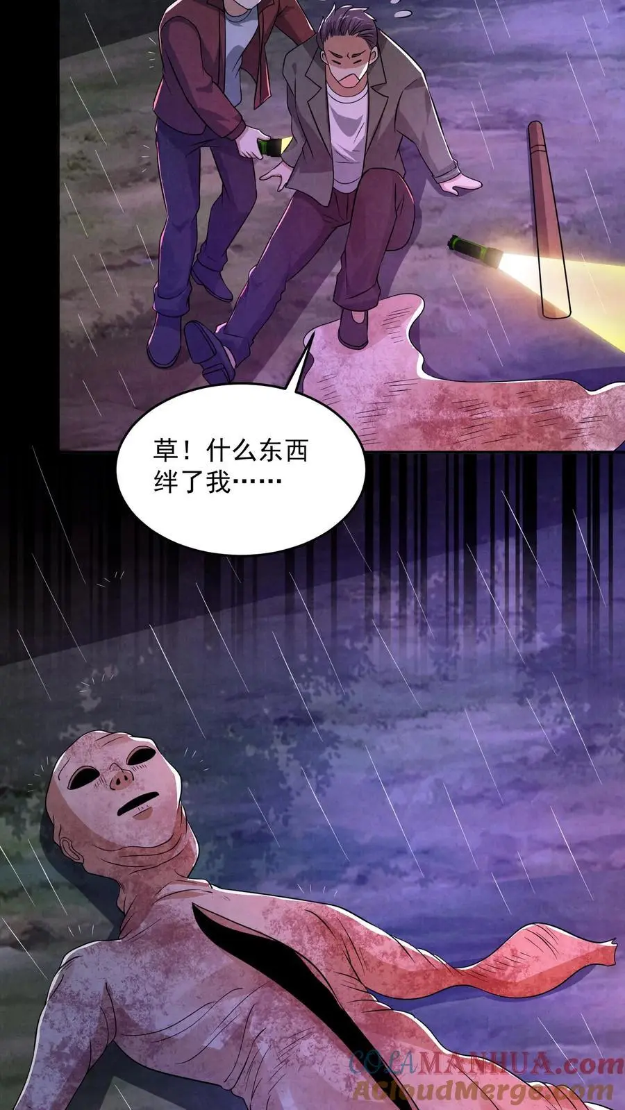 第132话 最后一道菜 第25页