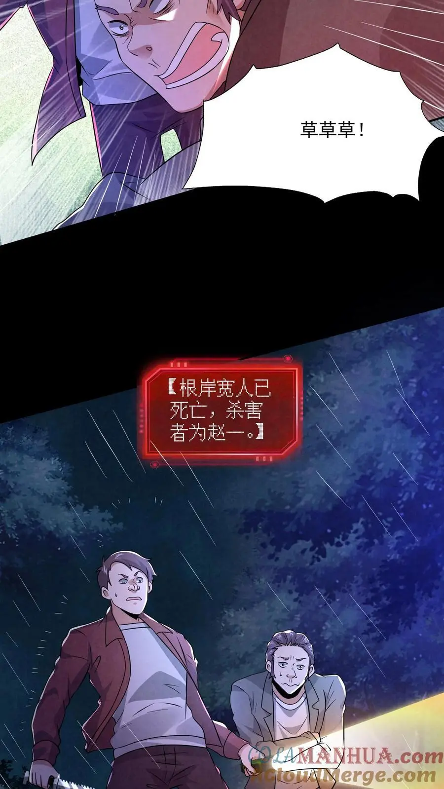 第132话 最后一道菜 第27页