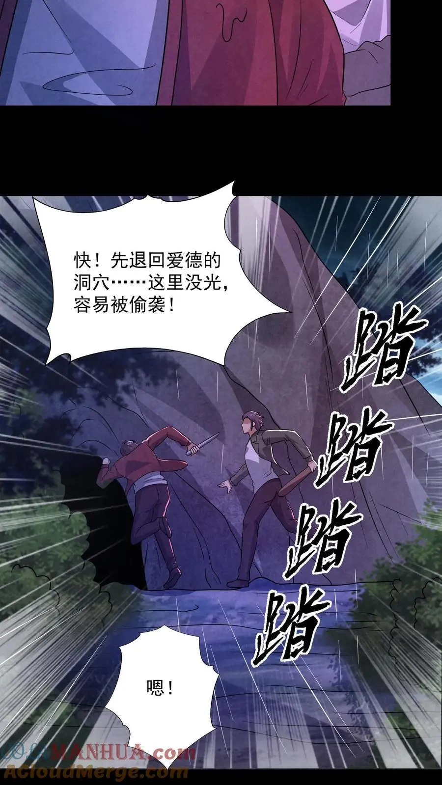 第132话 最后一道菜 第29页